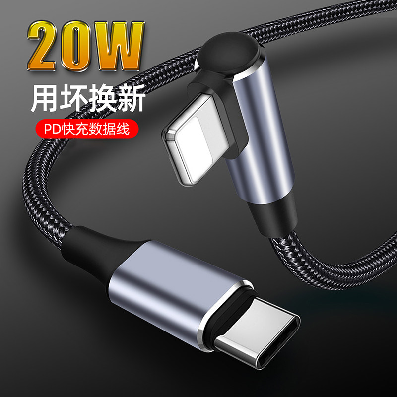 pd快充线弯头适用苹果充数据线