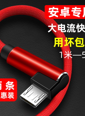 魅成安卓弯头加长5米8米数据线3A高速快冲适用华为OPPO小米VIVO三星一加荣耀手机充电器线闪充线Micro接口