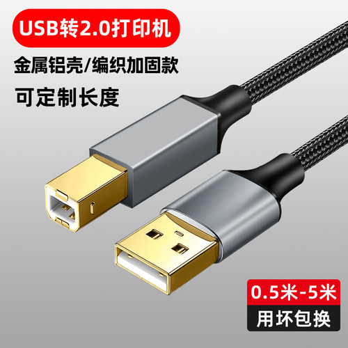 USB转打印机数据线延长3米5米