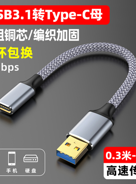 魅成USB3.0公转Type-C母数据线转接头双面10Gbps高速传输笔记本电脑移动硬盘数字解码耳机车载carplay延长2米