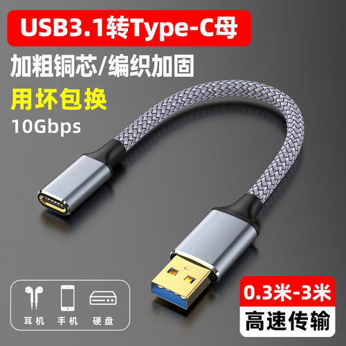 USB3.0公转Type-C母双面10Gbps