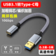 魅成USB3.0公转Type C母数据线转接头双面10Gbps高速传输笔记本电脑移动硬盘数字解码 耳机车载carplay延长2米