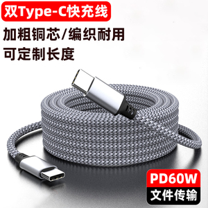 魅成双type-c100W60W双向快充加长数据线3米5米8米适用苹果15VIVO小米OPPO三星华为手机平板笔记本充电线