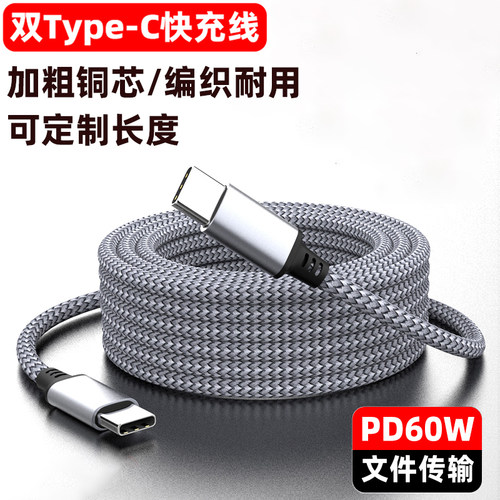 双向快充1-8米双TYPE100W60W闪充