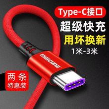 魅成超级快充加长3米5米8米数据线适用华为OPPOVIVO小米荣耀红米一加typec手机66W充电线快速充电器线延长线