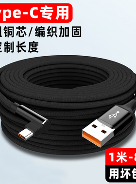 可定制手机超级快充Type-C数据线加长5米3米8米适用华为OPP小米VIVO三星闪冲平板车载充电宝线摄像头充电线