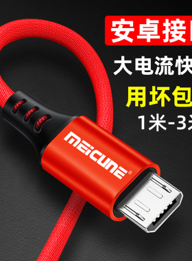 魅成安卓加长3米数据线适用华为荣耀vivox23x21x20x9x78A/8C/8X7x6x5a9i畅享9plus8e老款手机3A快充电器线