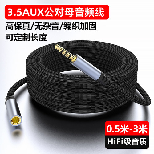 3.5mmaux耳机延长线2米5米4节级