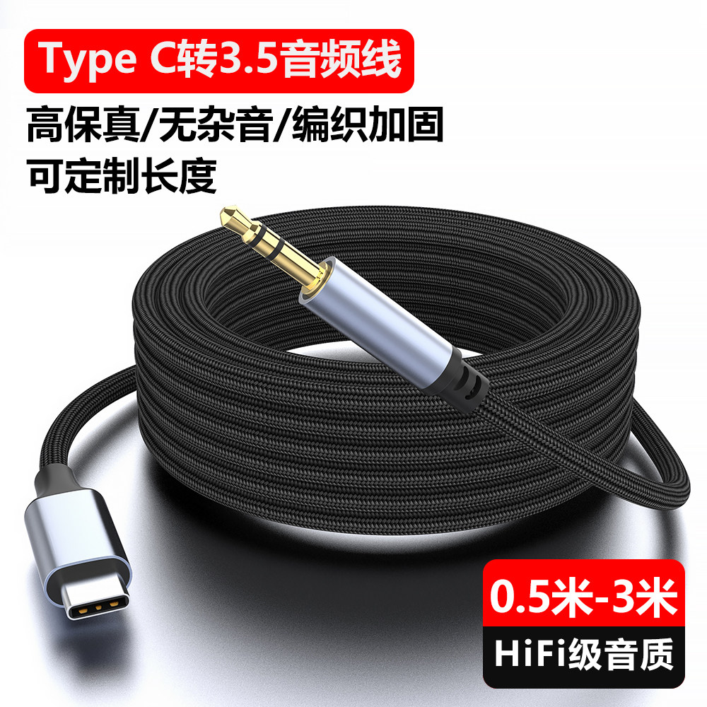 魅成TypeC转3.5mmAUX音频线适用于苹果15华为小米三星VIVO手机平板音频转接线音箱音播放器汽车耳机线加长2米