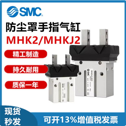 SMC原装正品MHZJ2-6D/MHZJ2-10S/MHZJ2-20C/MHZJ2-25SM气爪气缸