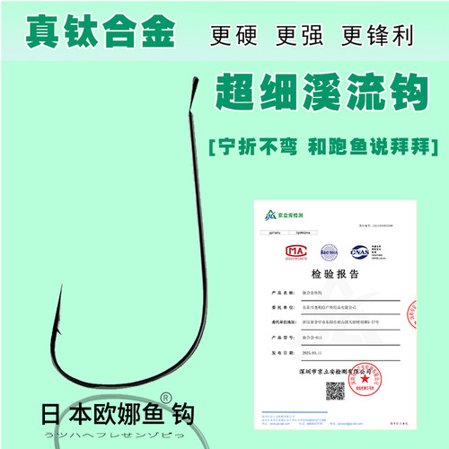 进口钛合金溪流鱼钩2025新款
