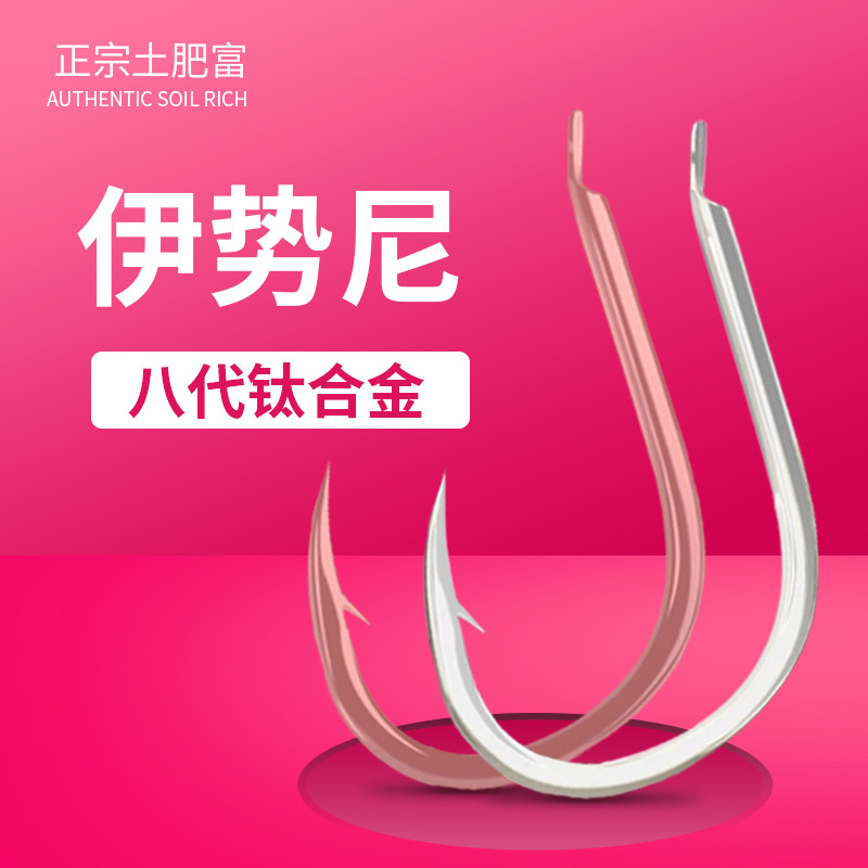 伊势尼超轻鱼钩超硬钛合金超锋利