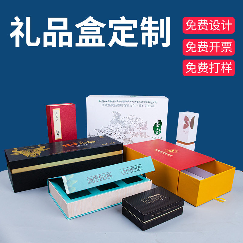定制产品包装盒定做高档礼盒印刷水果茶叶酒中秋月饼特产纸盒订做