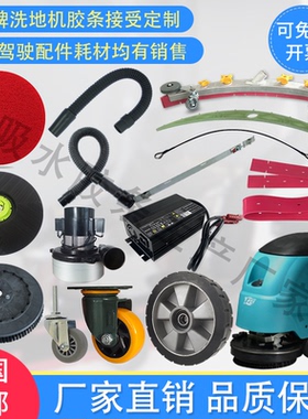 特沃斯T45/T55洗地机配件吸水胶条吸水管排水管地刷电机轮子拉绳