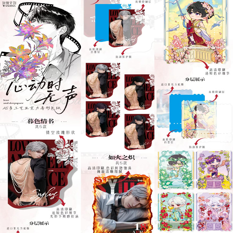 玩镜文创恋与深空心动时无声系列A5亚克力色纸盲盒