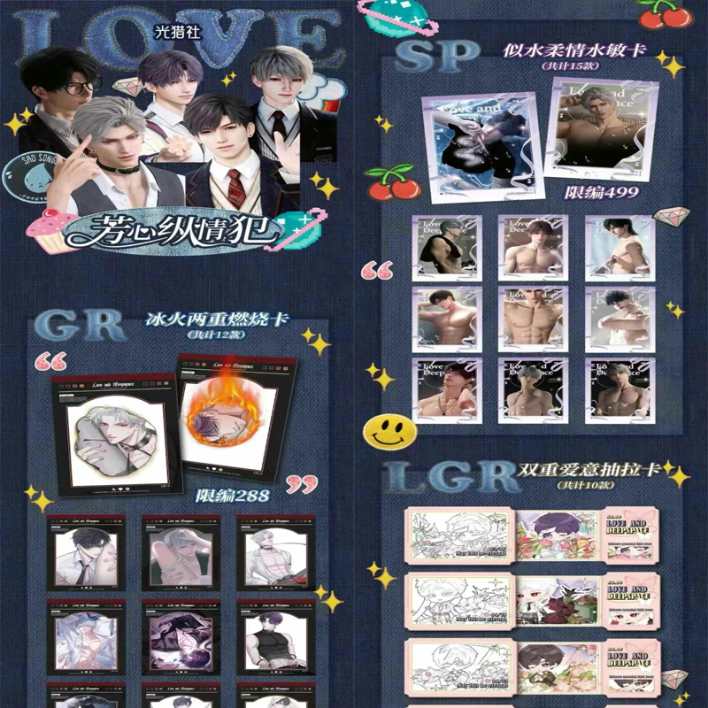 恋与深空《芳心纵情犯》主题小卡收藏卡牌