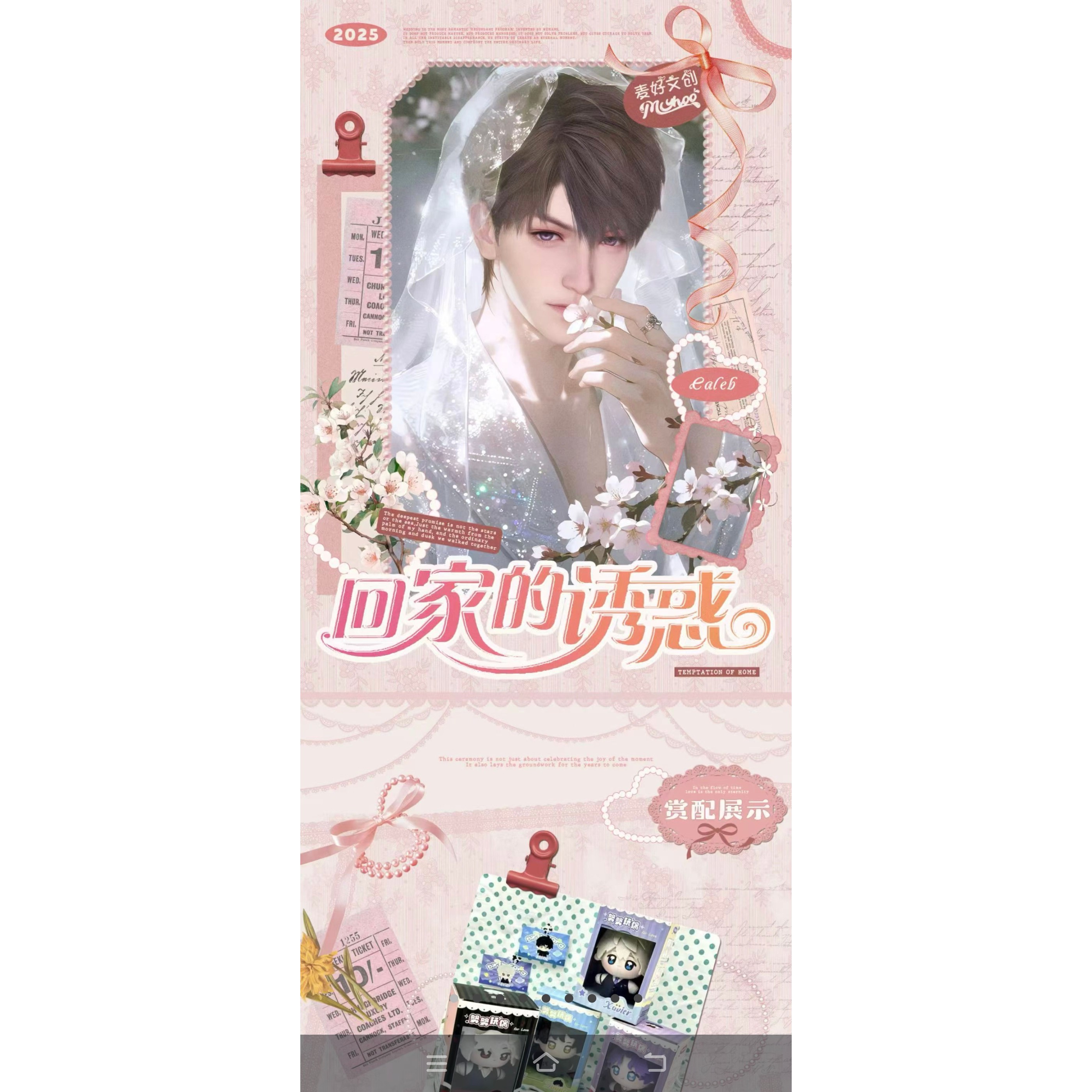 麦好文创恋与深空-回家的诱惑艺术卡盲盒