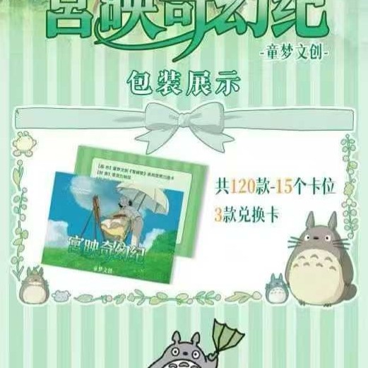 童梦文创—宫崎骏亚克力水晶透卡