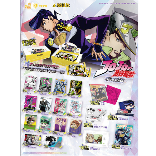 卡宝文创 JOJO的奇妙冒险不灭钻石-收藏卡第一弹10元包卡牌