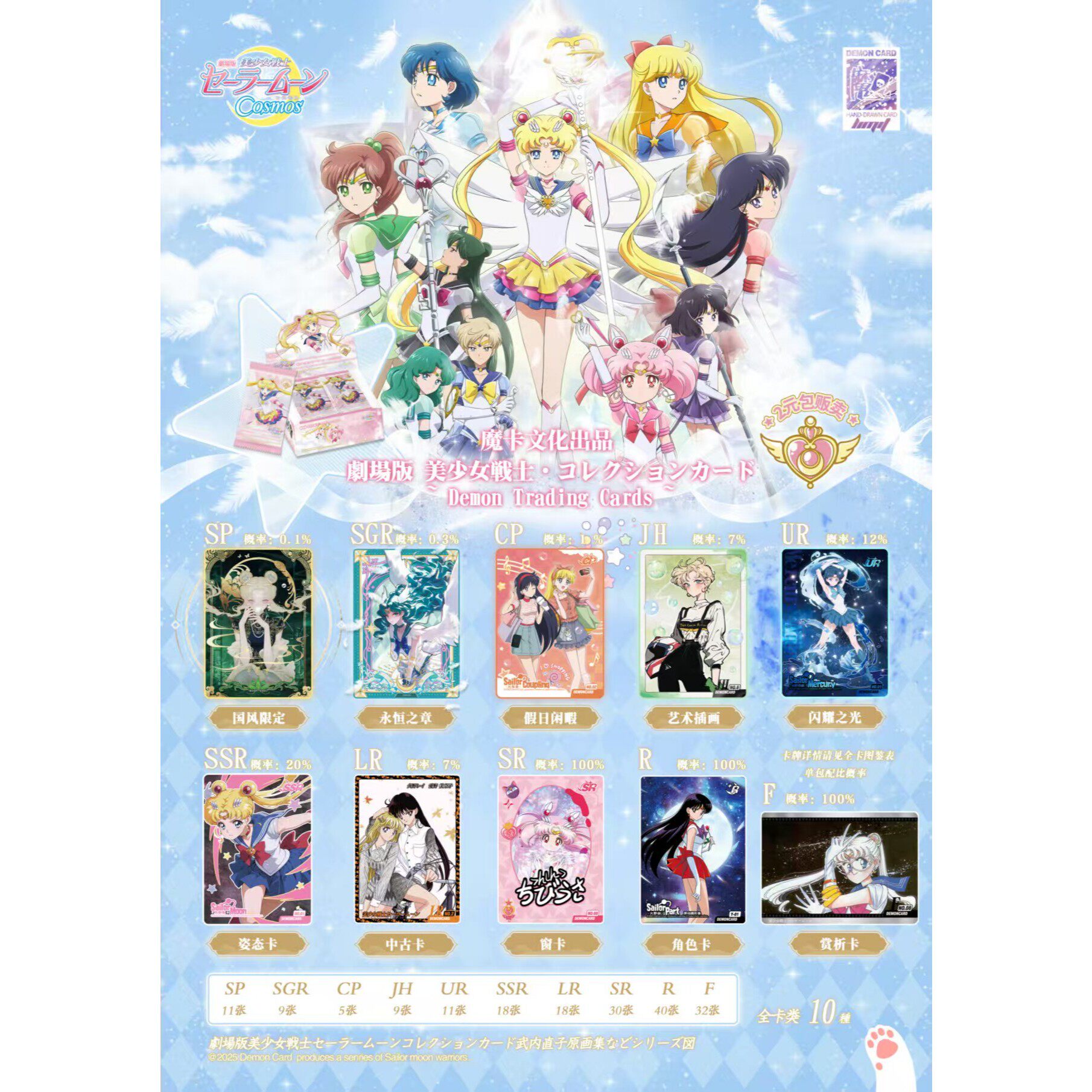 魔卡文化-美少女战士宇宙篇第二弹2元包卡牌盲盒