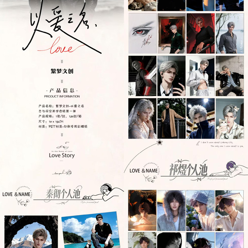 繁梦文创恋与深空×以爱之名】高工艺色纸