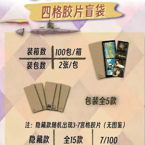 ｏｉ文创《吉卜力电影合集》四格胶片盲袋