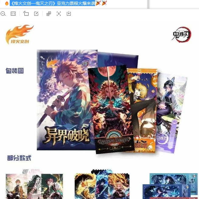 烽火文创—鬼灭之刃收藏卡牌盲盒