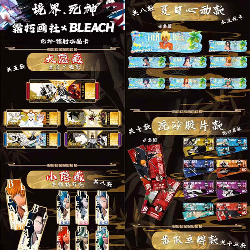 霜朽画社｜《BLEACH 死神》镭射水晶卡牌盲盒