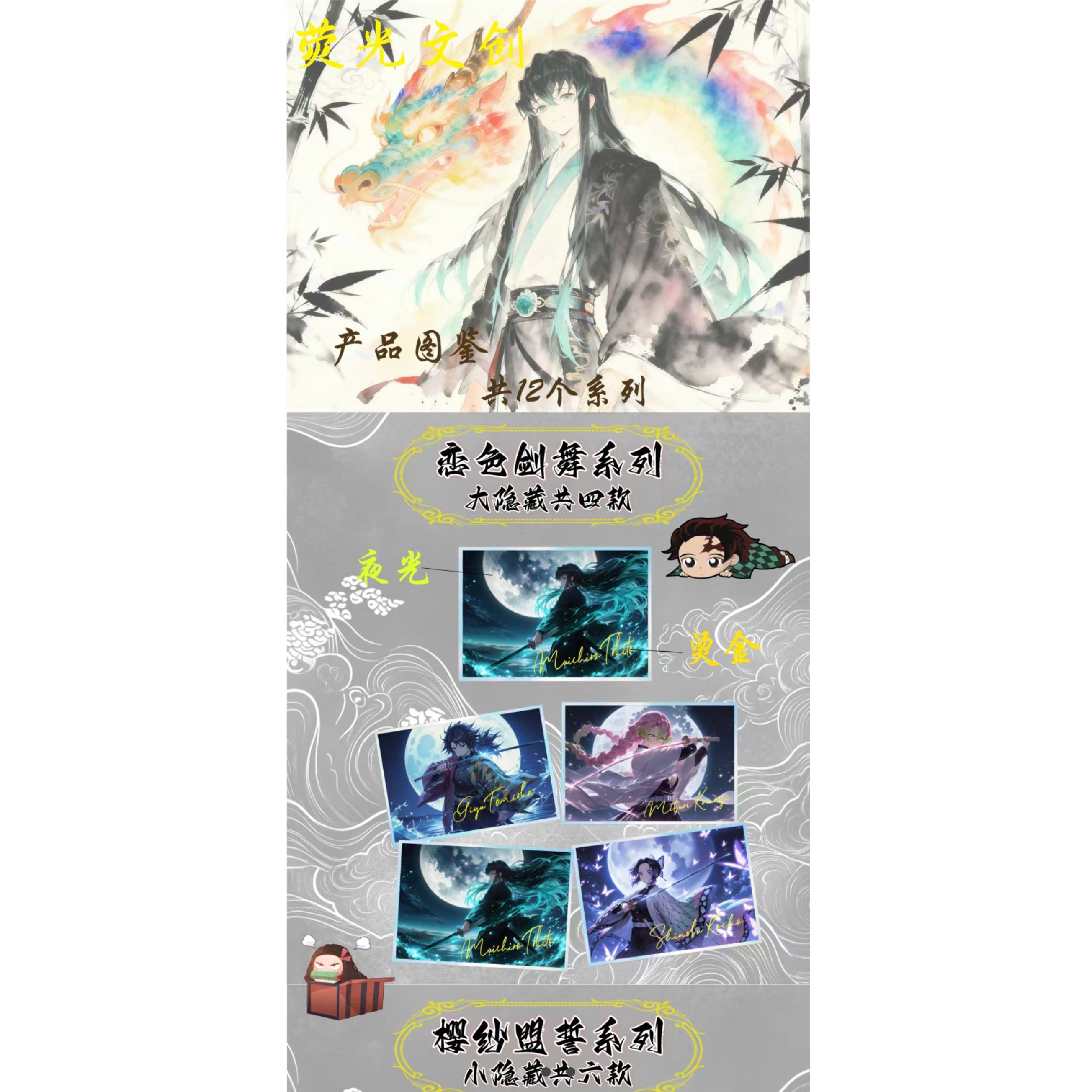 荧光文创鬼灭之刃·潜龙在渊收藏亚克力色纸盲盒