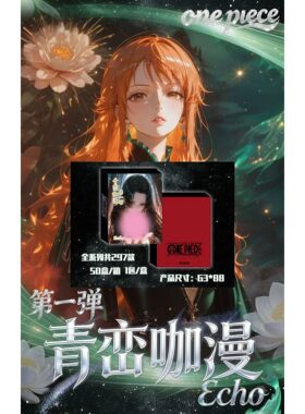 青峦咖漫第一弹Echo航海王 【水晶卡】盲盒