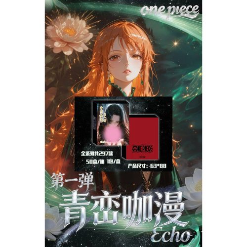 青峦咖漫第一弹Echo航海王 【水晶卡】盲盒