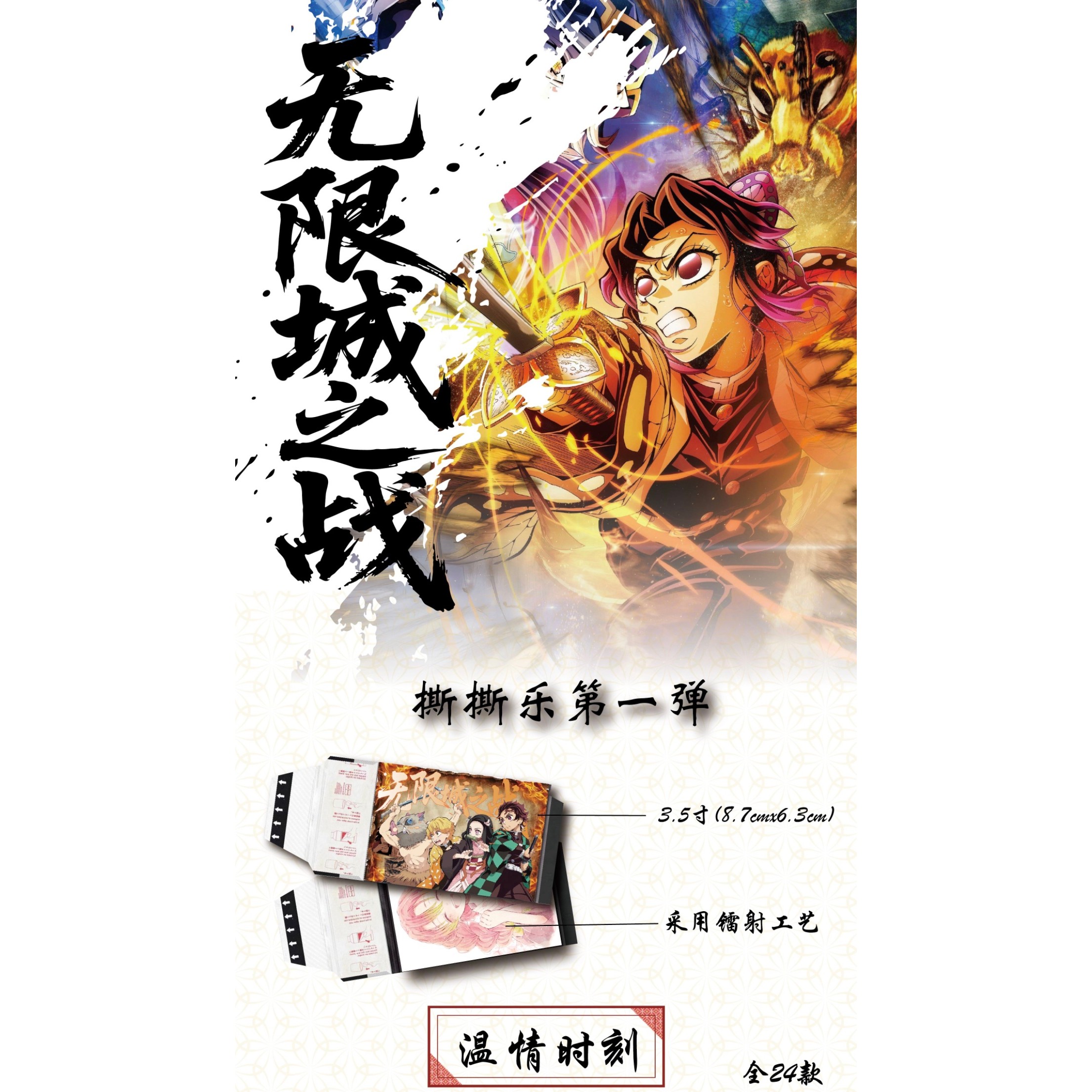 依莱文创鬼灭之刃撕撕乐游戏动漫卡片盲盒