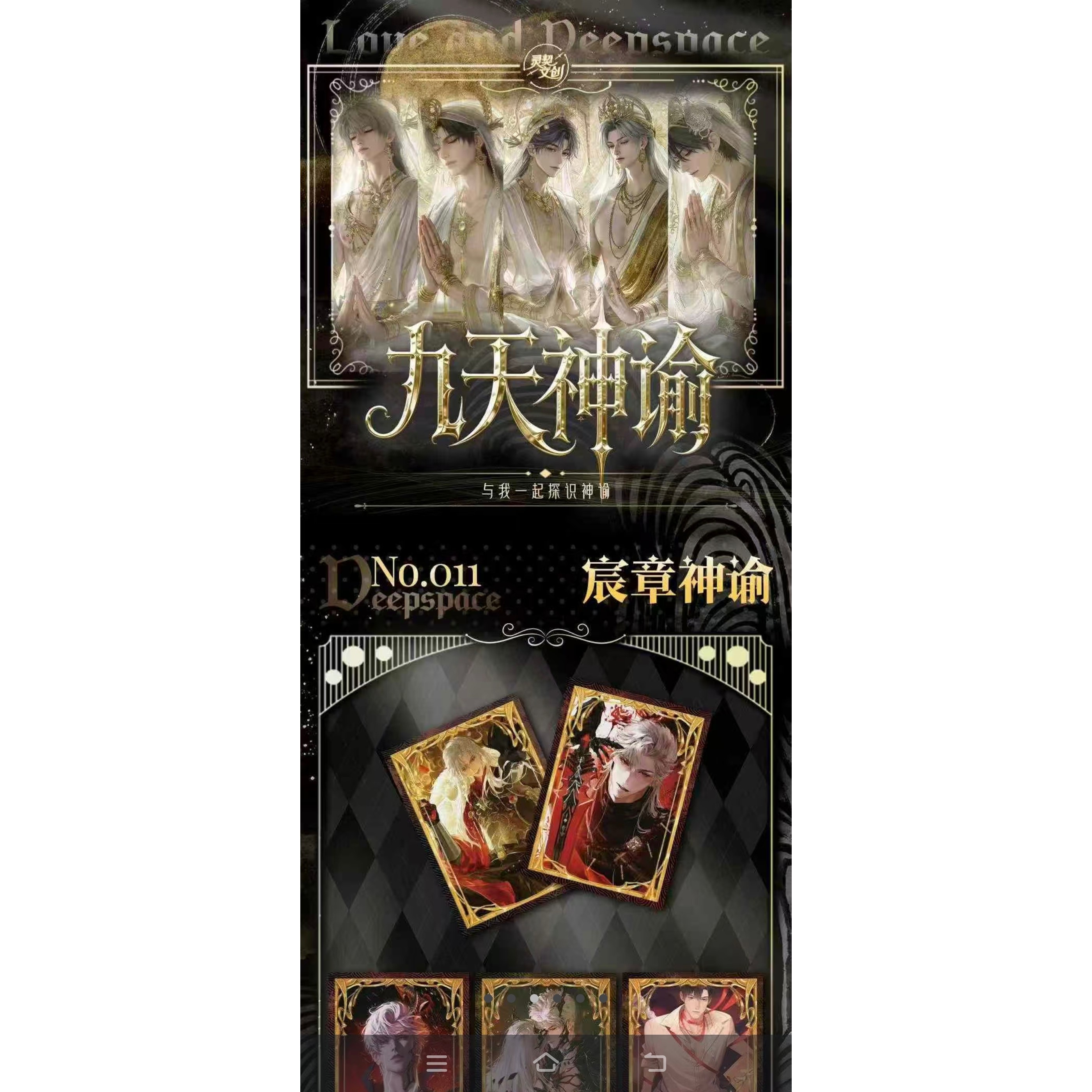 恋与深空×灵契文创九天神谕系列撕撕乐星穹裂响盲盒