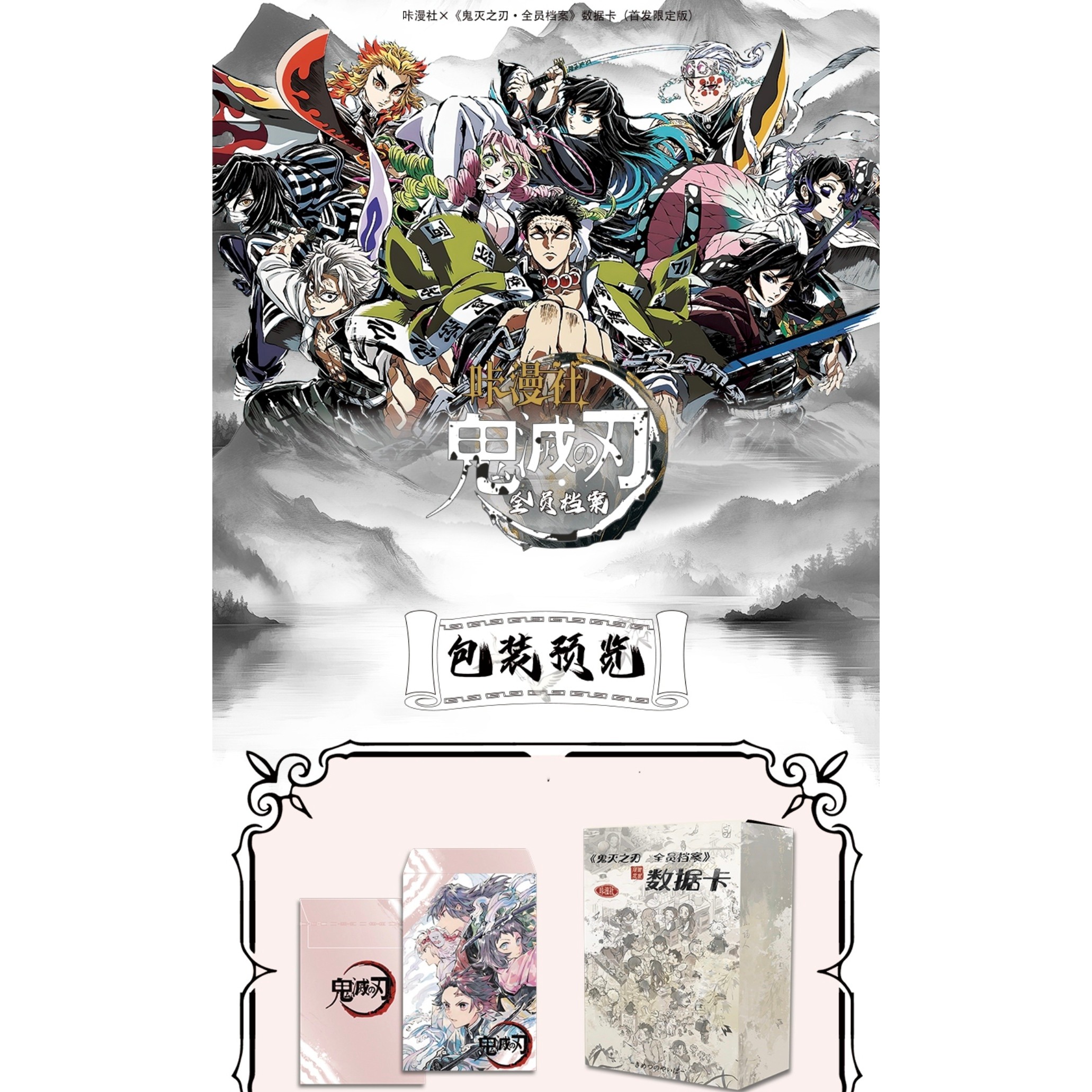 咔漫社鬼灭之刃收藏卡牌盲盒