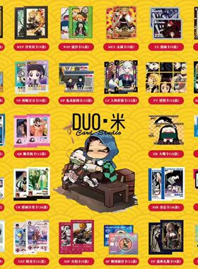 DUO米鬼灭之刃-柱合议篇第二弹鬼灭小卡盲盒