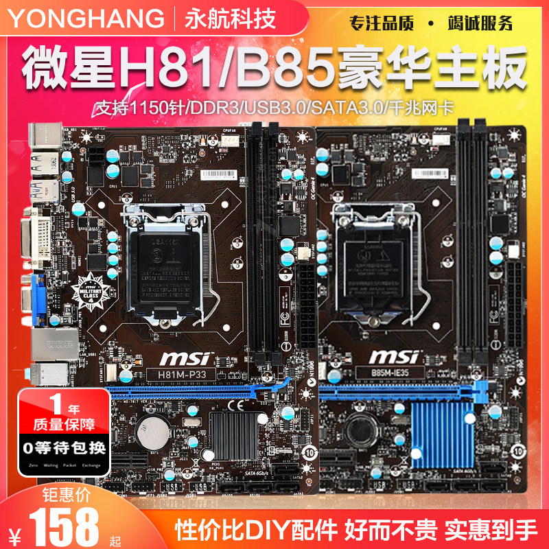 游戏i3i5i7主板超h61一年包换 微星h81m小 1150 ddr3台式机办公|ruв категории компьютерное оборудование/дисплей/Компьютерная периферия, материнская плата - от Buy2taobao.com для оказания профессиональной услуги покупки агента Taobao