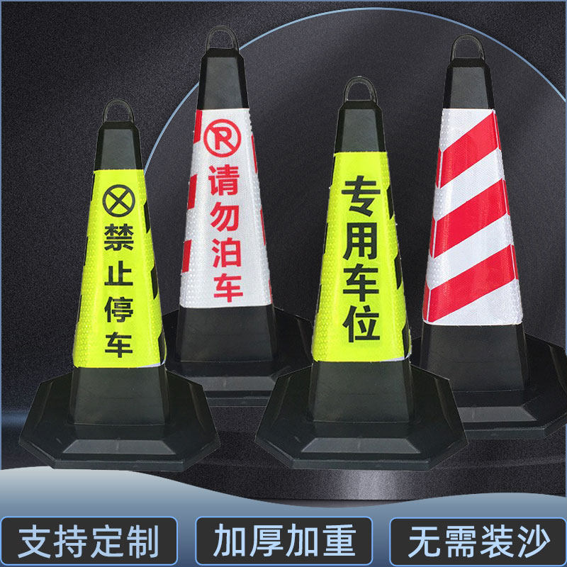 橡胶路锥禁止停车反光锥桶锥形筒
