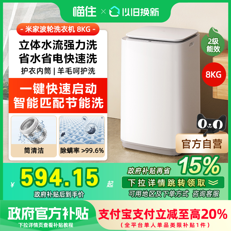 С׼ϴ» XQB80MJ105 Ҳ15%С׼ϴ»ϴ 8kg ⷿϴһ699Ԫ