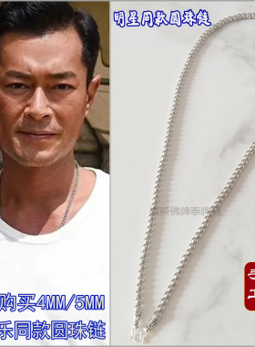 佛牌链子泰国古天乐款S925银扣圆珠项链铂金色男女士三两挂链吊坠