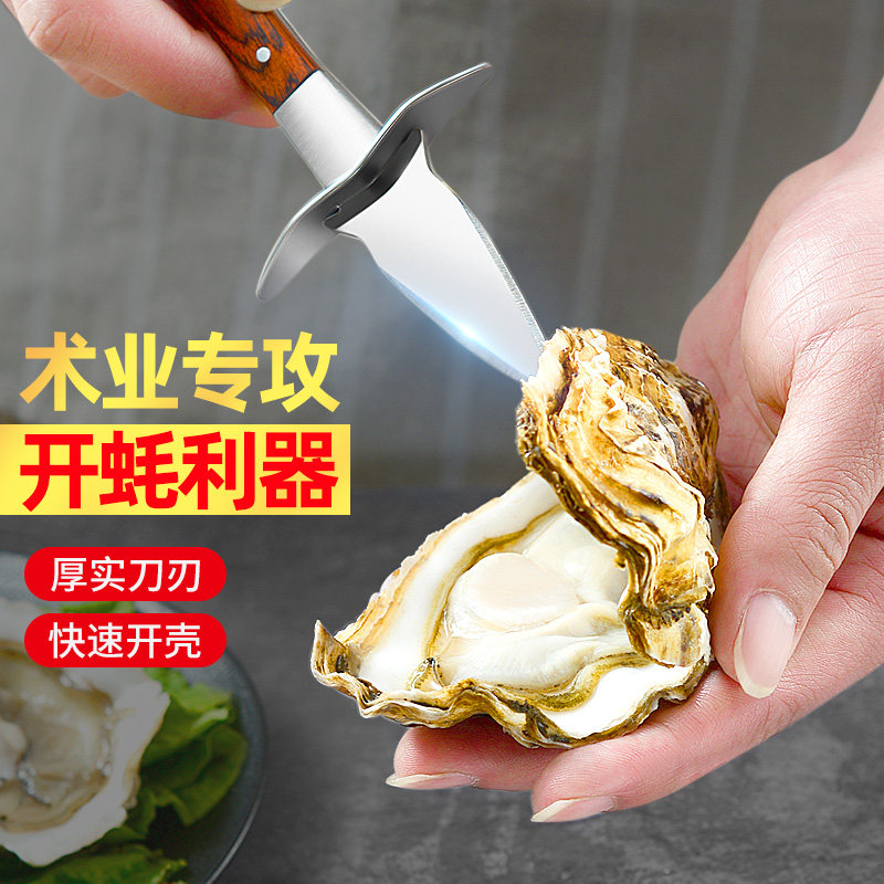 开生蚝神器专业海蛎子开壳刀生蚝刀家用不锈钢木柄撬生蚝开耗工具