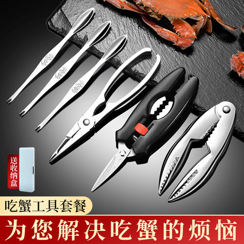 蟹针八件套装神器专用剪刀夹子