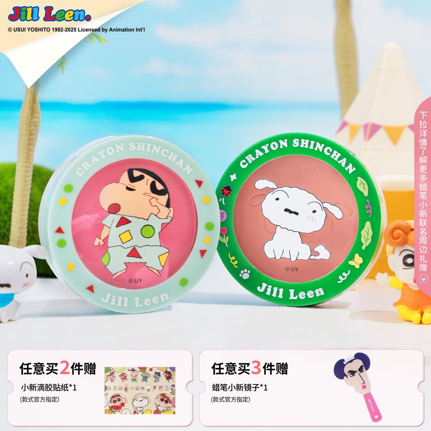 JILL LEEN蜡笔小新联名款单色柔雾腮红盘高光修容哑光提亮膨胀女