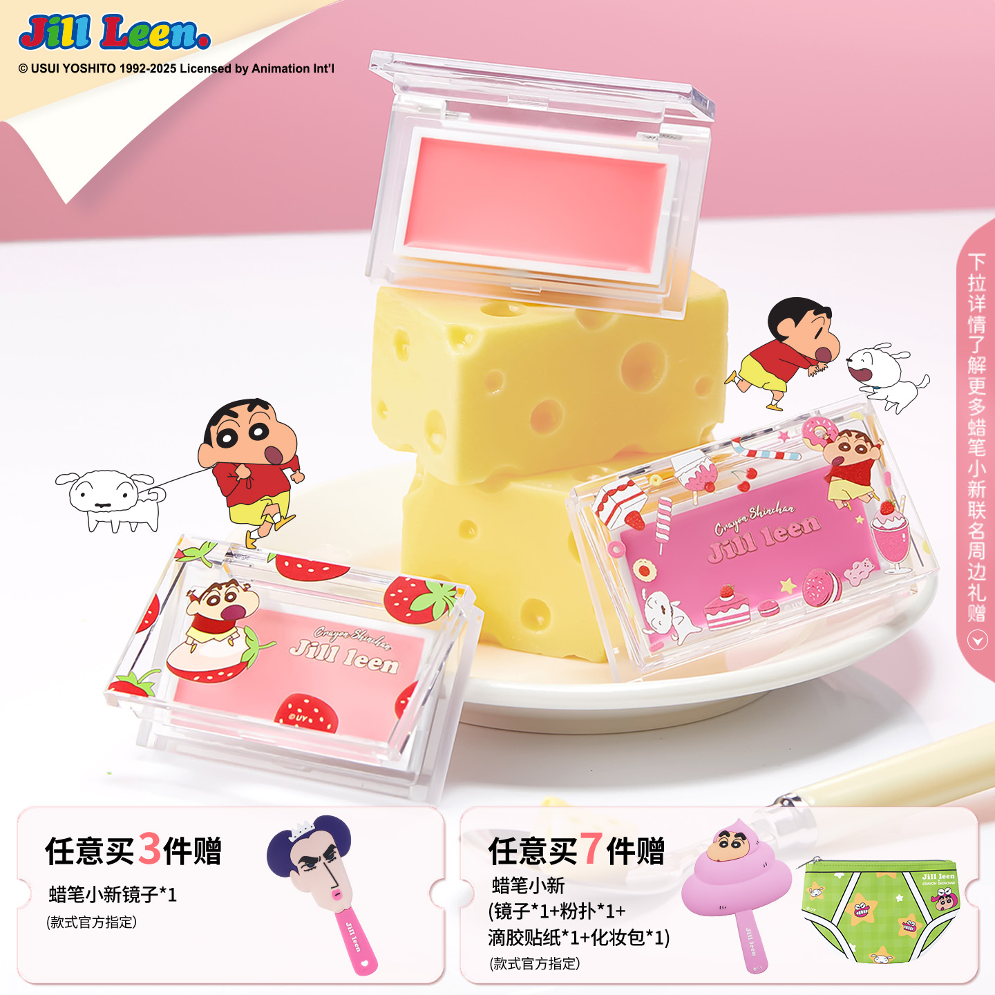 JILLLEEN蜡笔小新联名款腮红膏