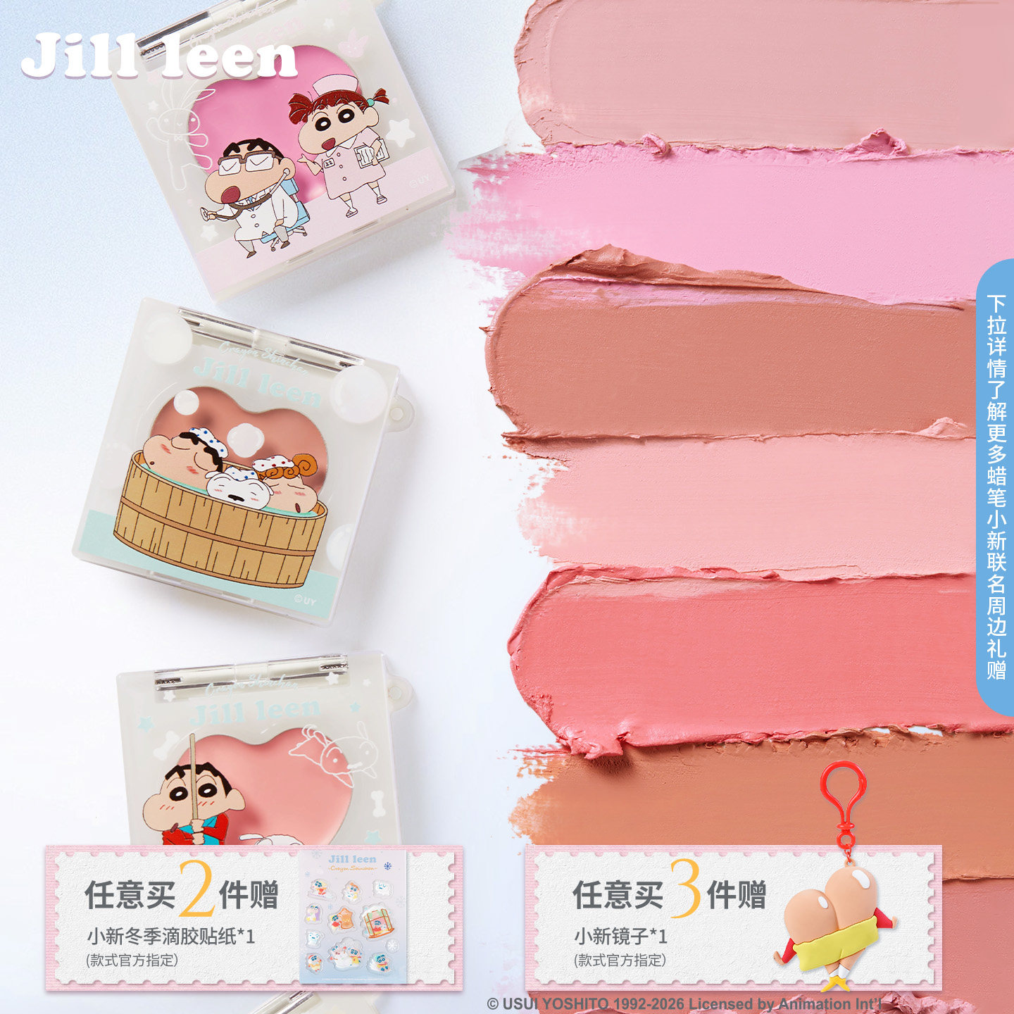 JILL LEEN蜡笔小新联名款奶雾腮红膏高光哑光修容盘自然提亮单色