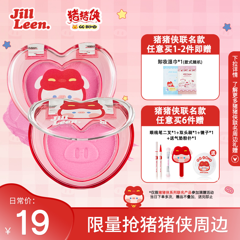 JILLLEEN猪猪侠联名腮红泥