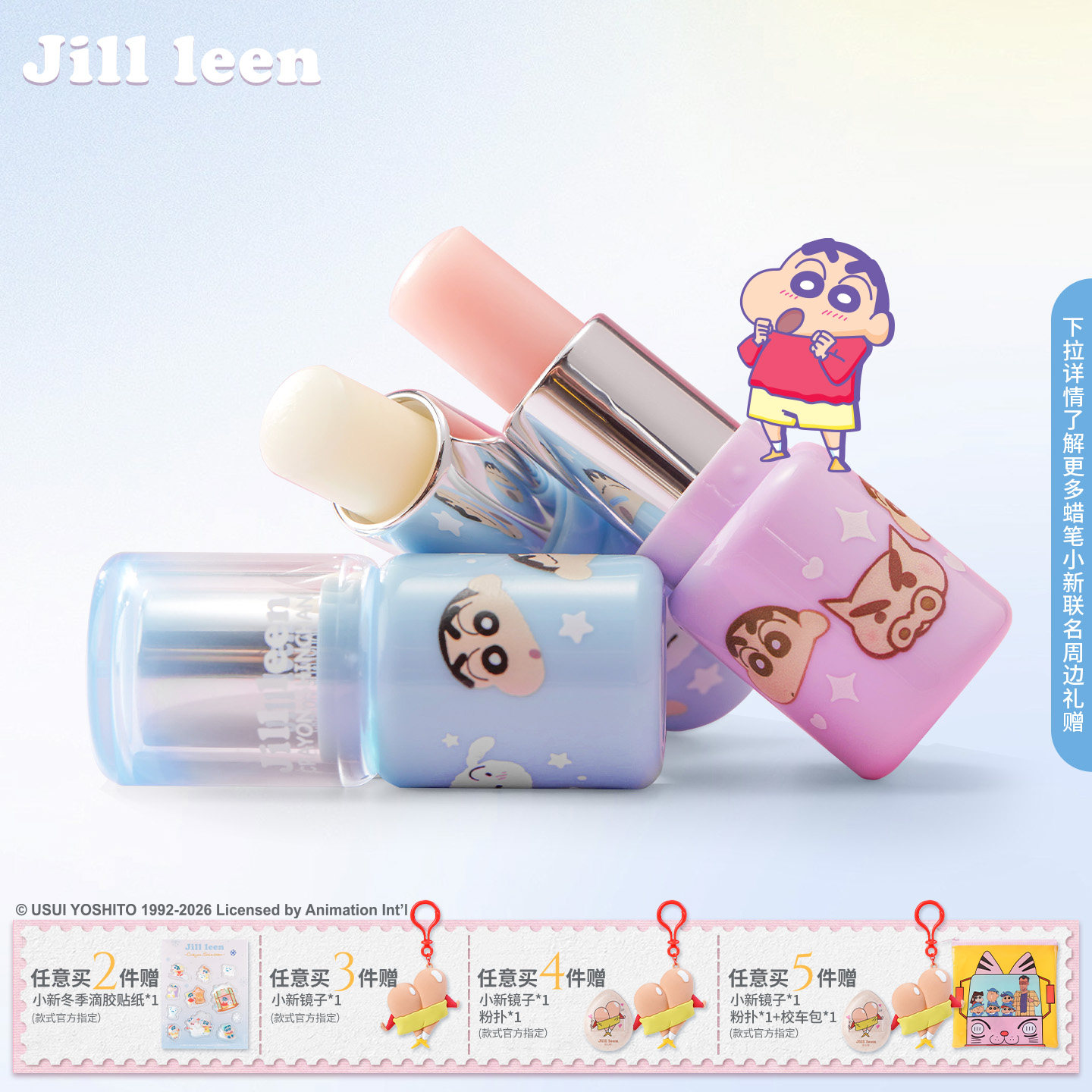 JILLLEEN蜡笔小新联名款润唇膏女保湿滋润一抹柔顺淡化唇纹唇膜男