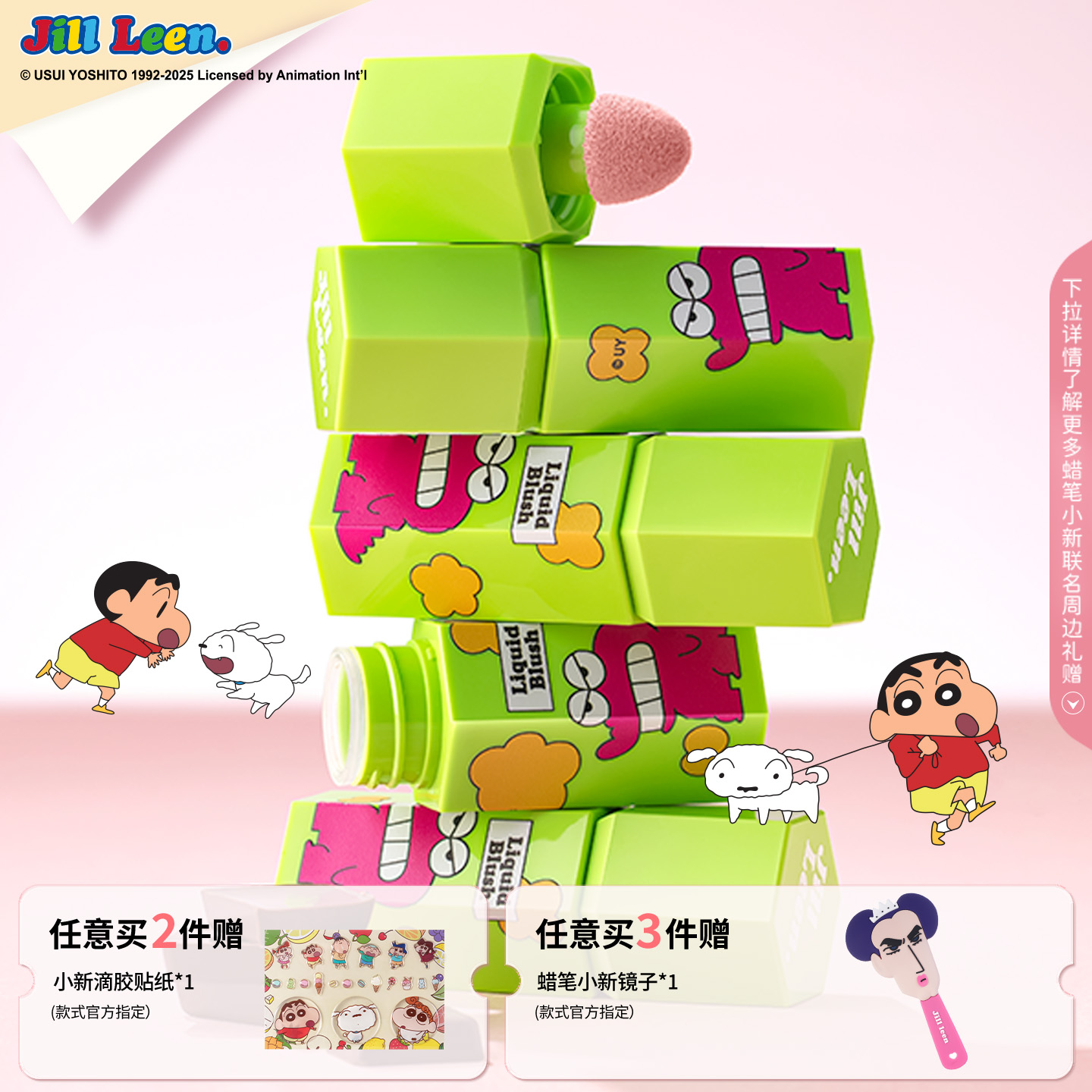 JILLLEEN蜡笔小新联名款液体腮红液泥膏膨胀氛围修容自然提升气色