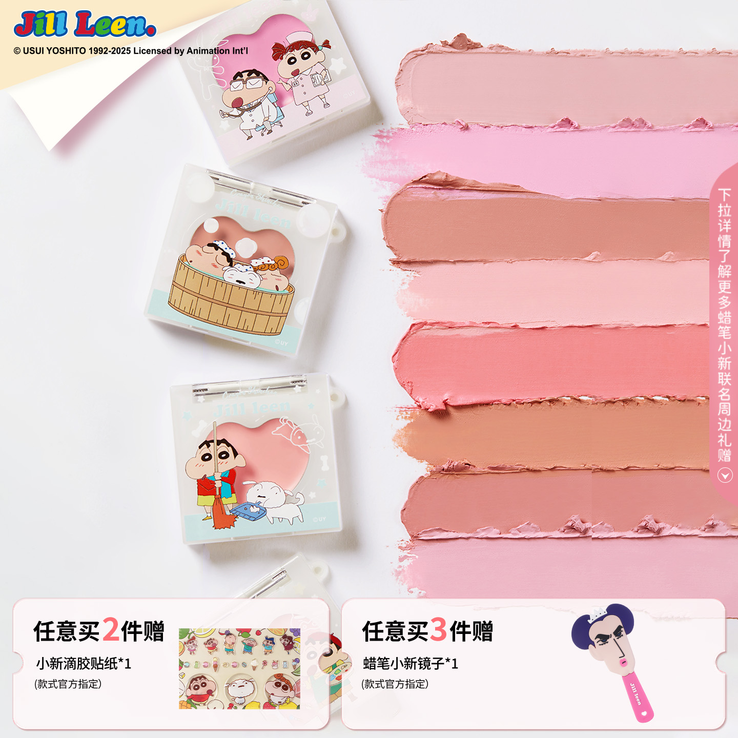 JILLLEEN蜡笔小新奶雾腮红膏