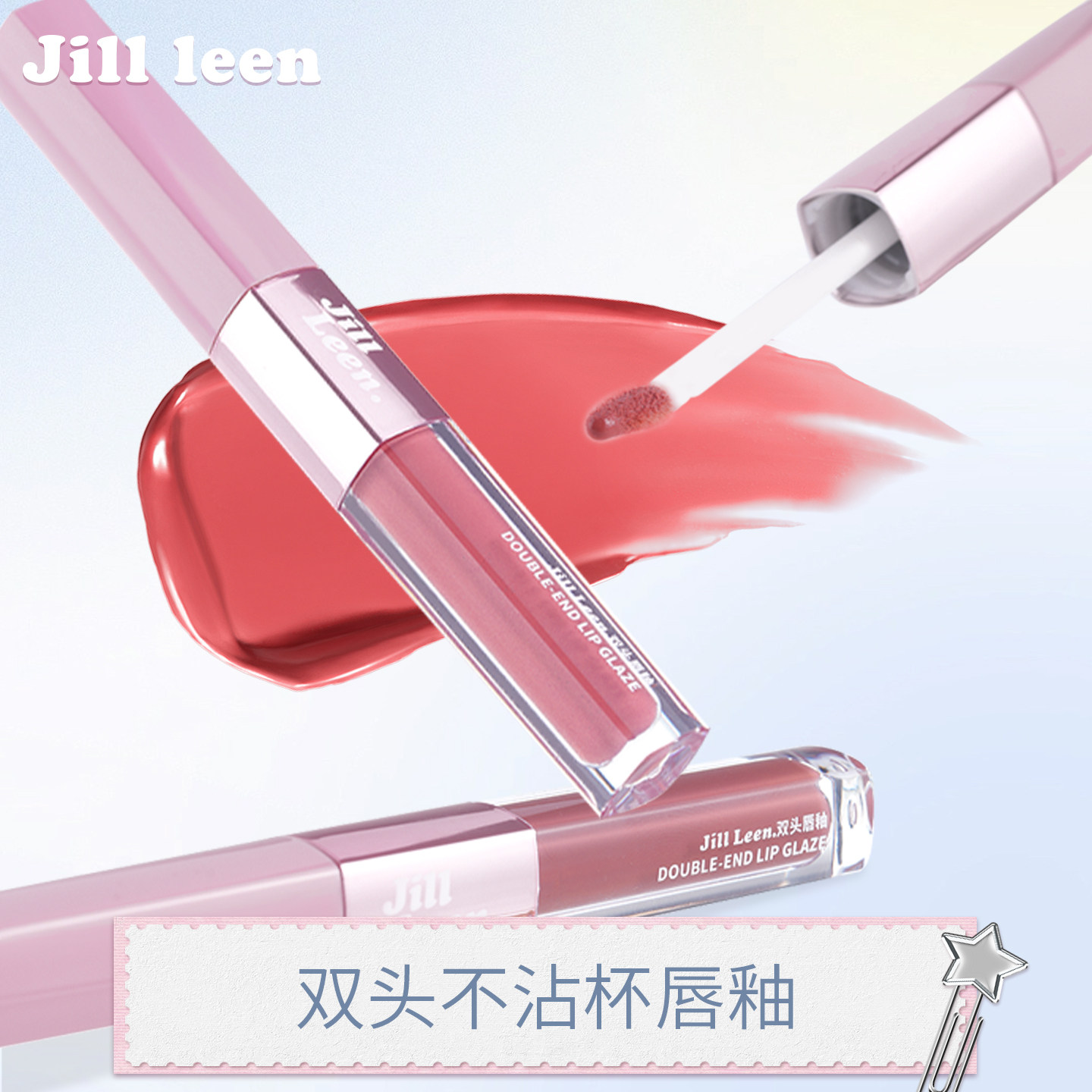 JILLLEEN双头唇釉不沾杯保湿哑光镜面双重妆效唇泥蜜桃口红女百搭