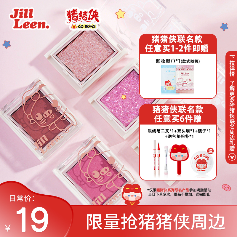 JILLLEEN猪猪侠联名眼影腮红